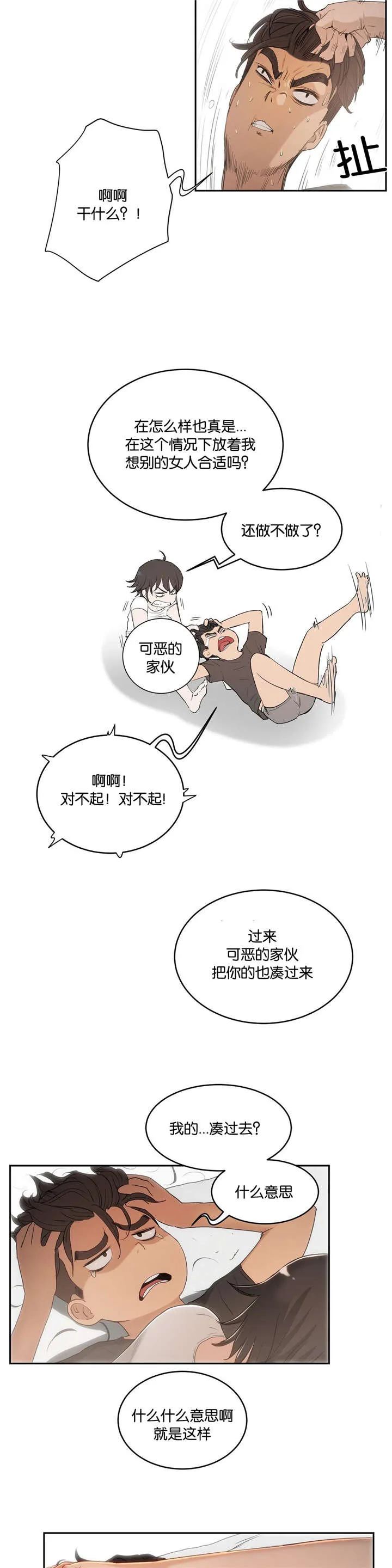 线上漫画培训漫画,第7章：现实8图