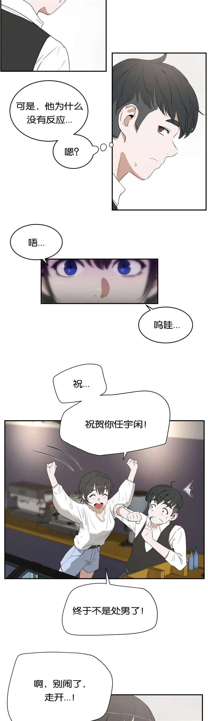 《培训》漫画,第16章：庆祝7图