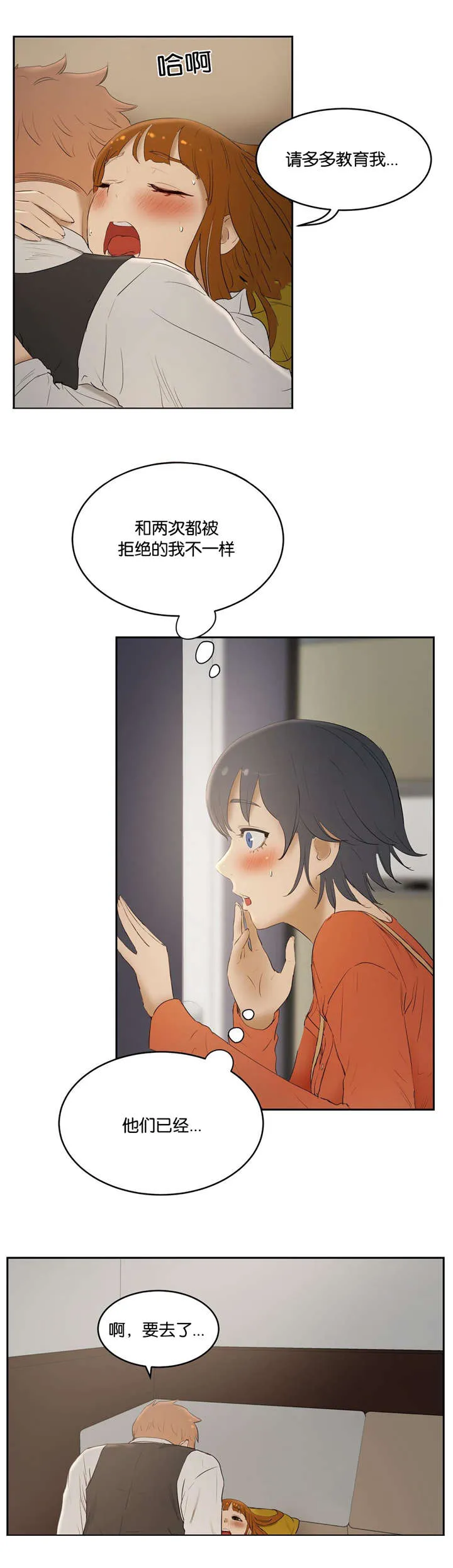 培训之春免费漫画漫画,第10章：谈论4图