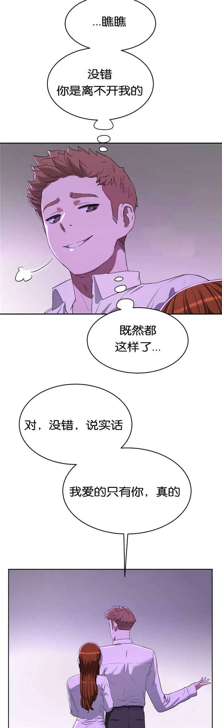 培训之春免费漫画漫画,第29章：不想失去26图