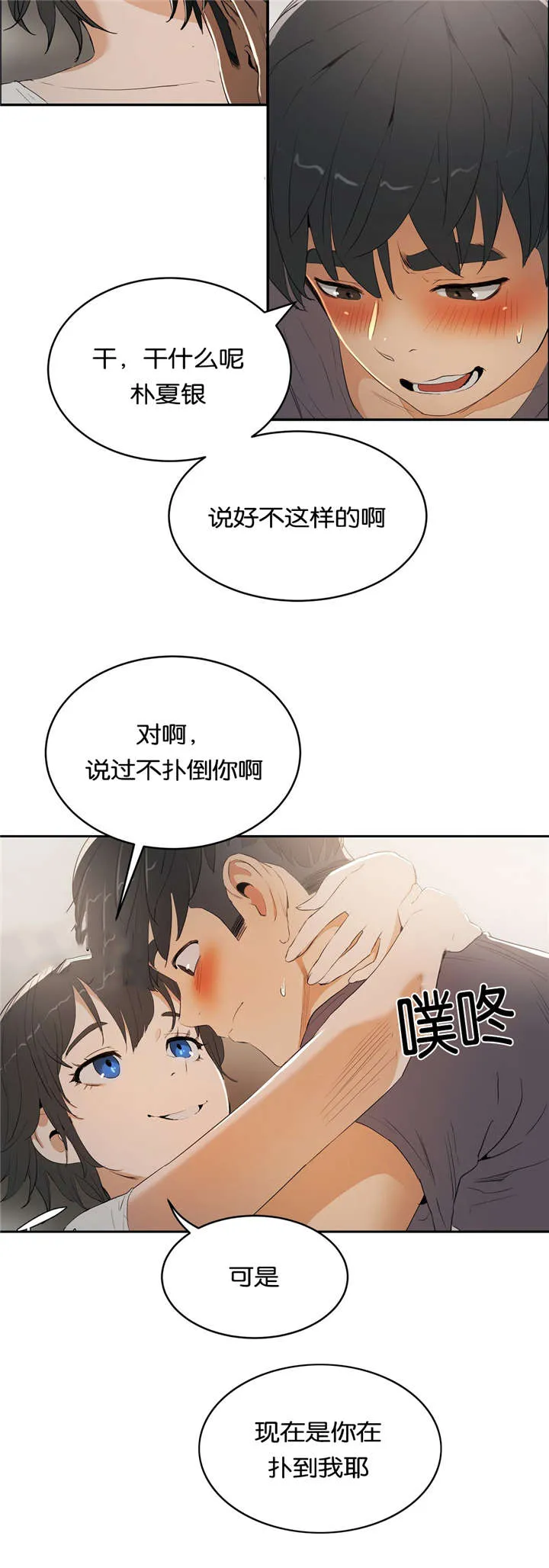春季培训漫画,第17章：演示12图