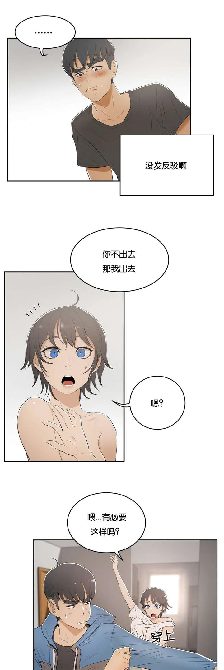 培训之春漫画漫画,第8章：撞见6图