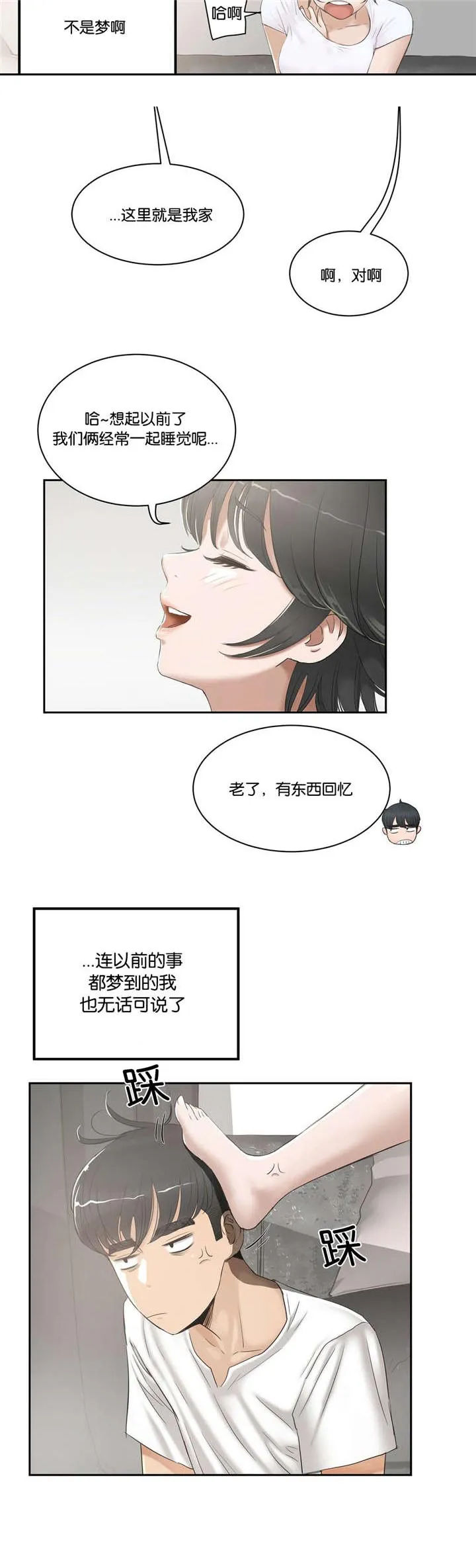 《培训》漫画,第3章：提议5图