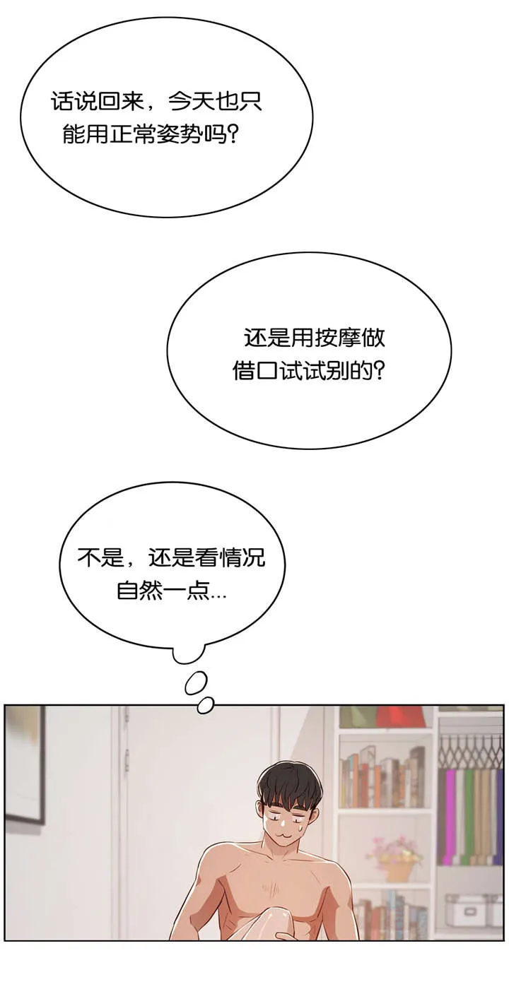 培训之春漫画漫画,第28章：按摩15图