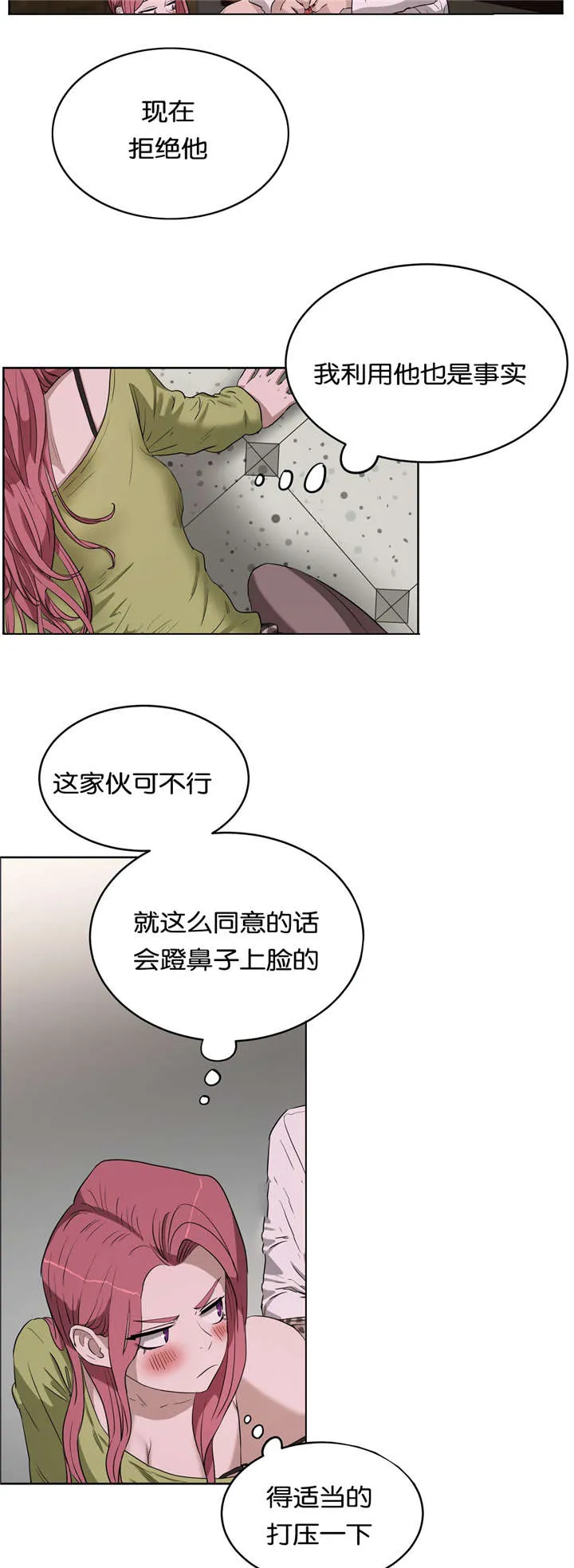 培训之春漫画漫画,第25章：朋友10图