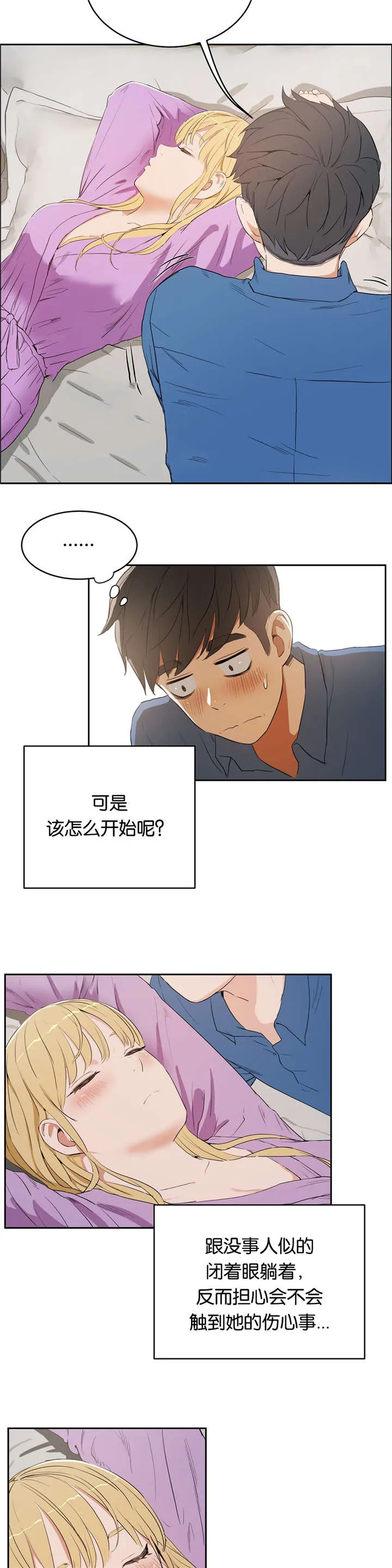 《培训》漫画,第13章：梦幻6图