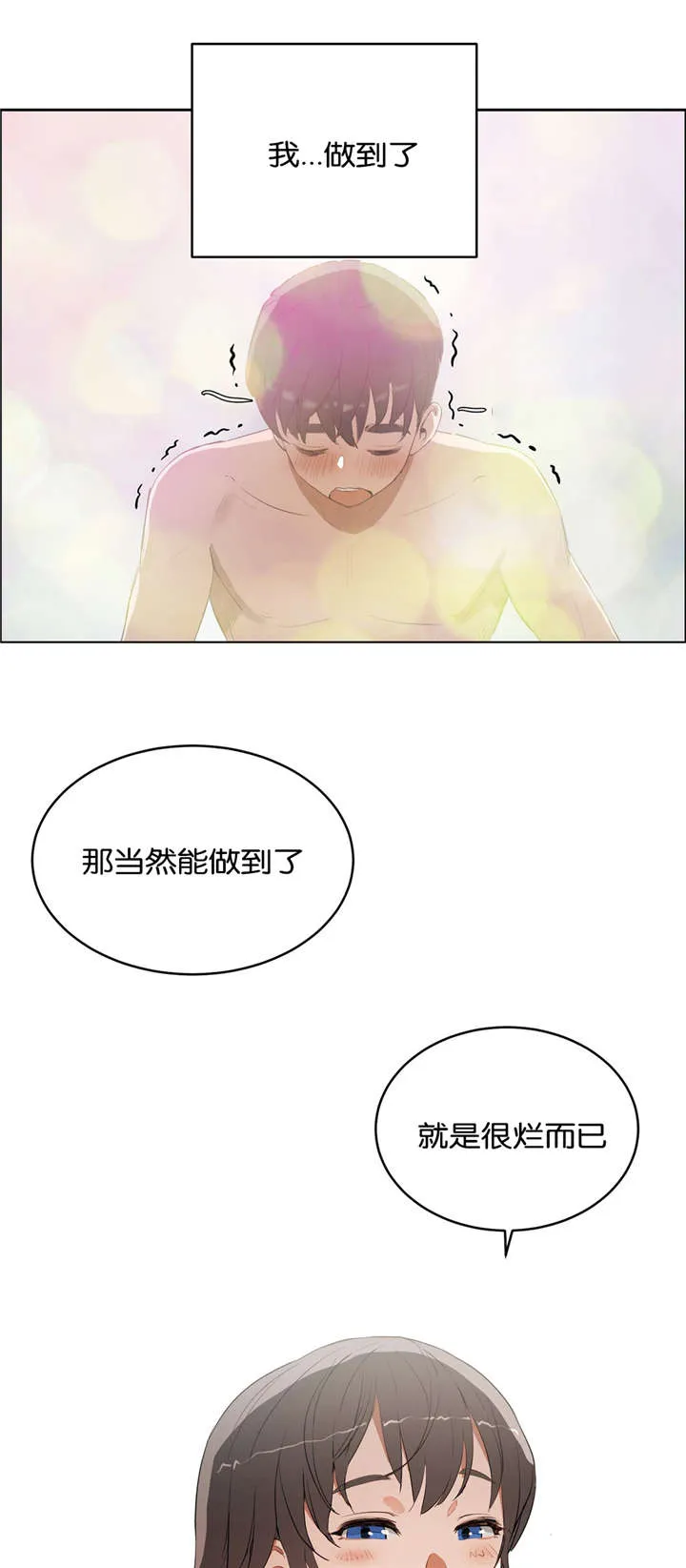 培训之春漫画漫画,第14章：紧张16图