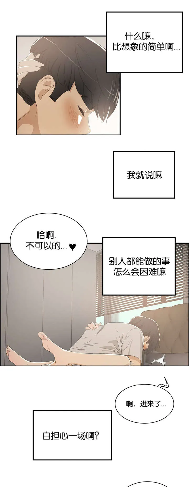 培训之春漫画漫画,第5章：送回家6图