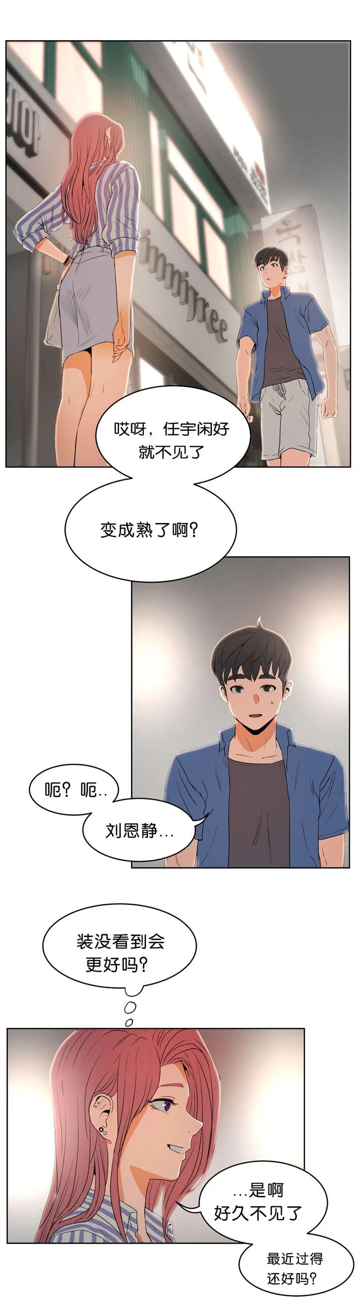 培训之春漫画漫画,第20章：堕落16图