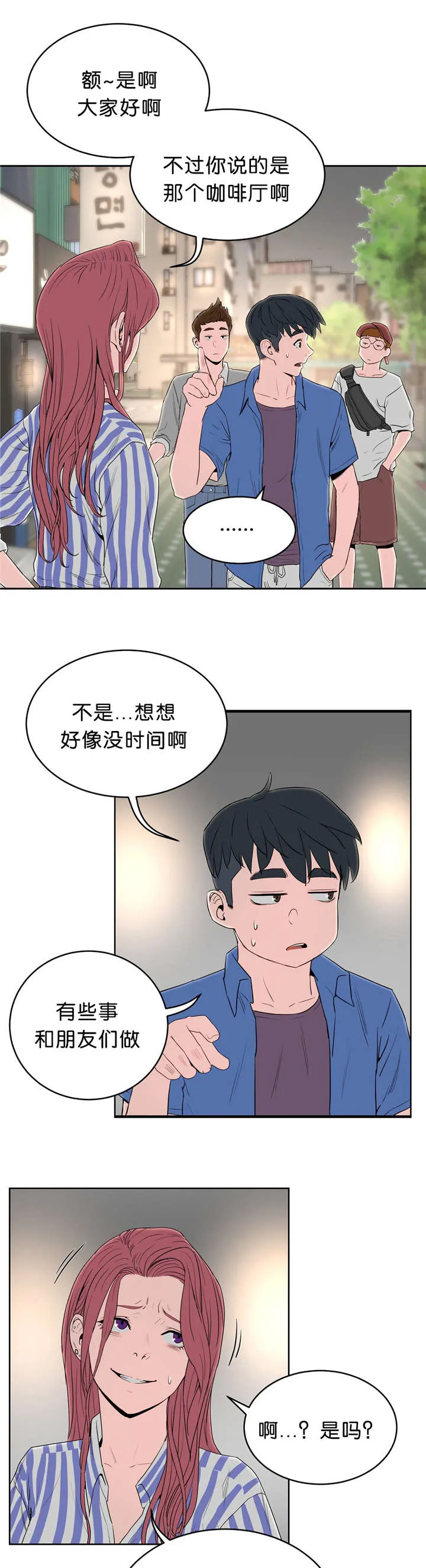 培训之春漫画漫画,第20章：堕落18图