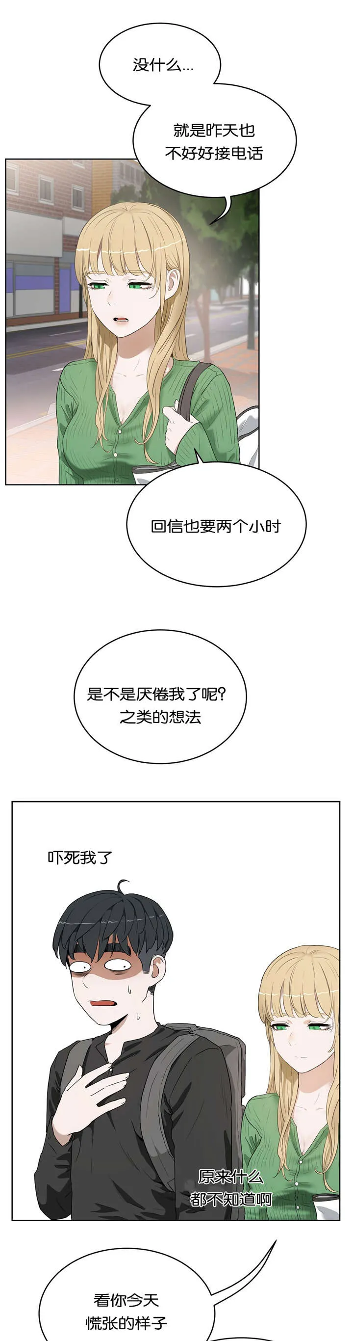 培训之春漫画漫画,第23章：不开心3图