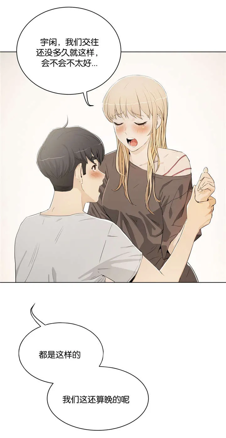 培训之春漫画漫画,第5章：送回家3图