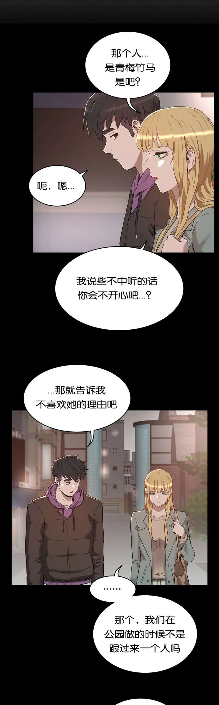 培训之春漫画漫画,第36章：原因10图