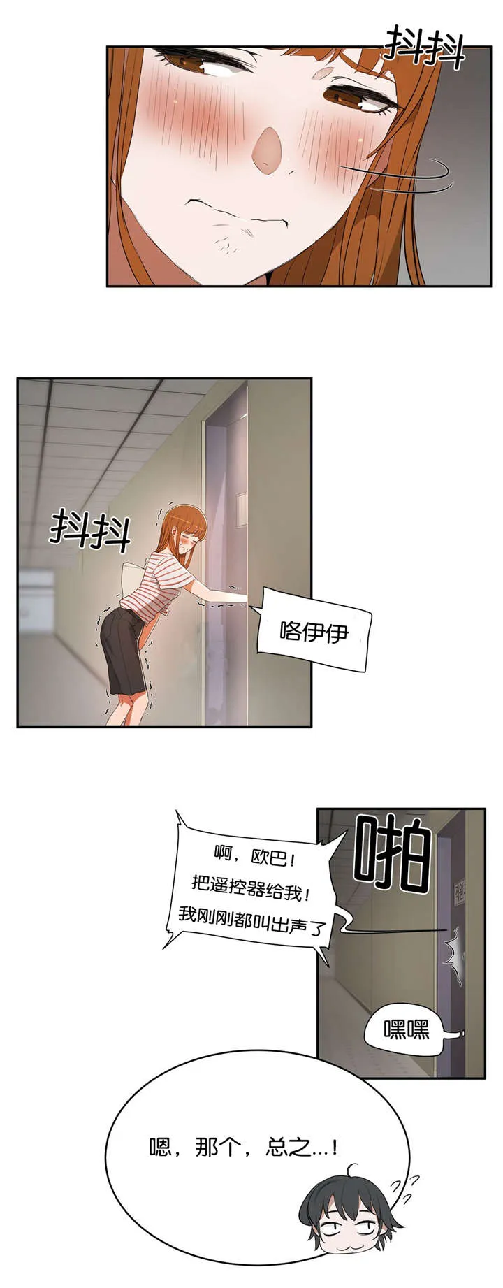 春季培训漫画,第17章：演示1图