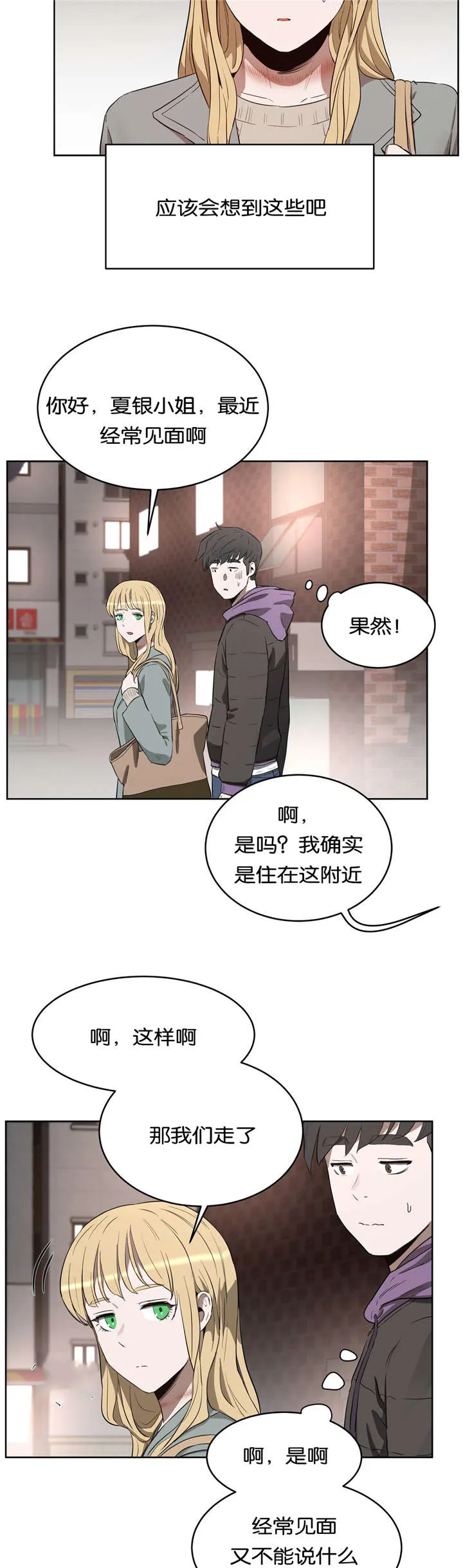 培训之春漫画漫画,第35章：找茬9图
