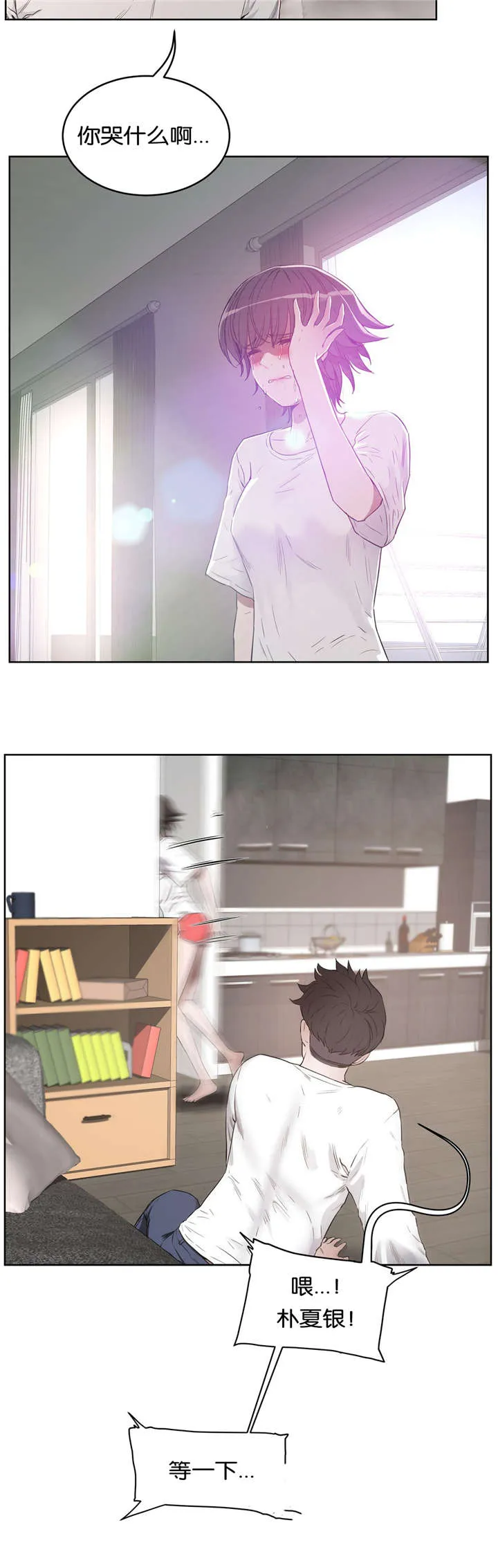 培训之春漫画漫画,第37章：哭泣9图