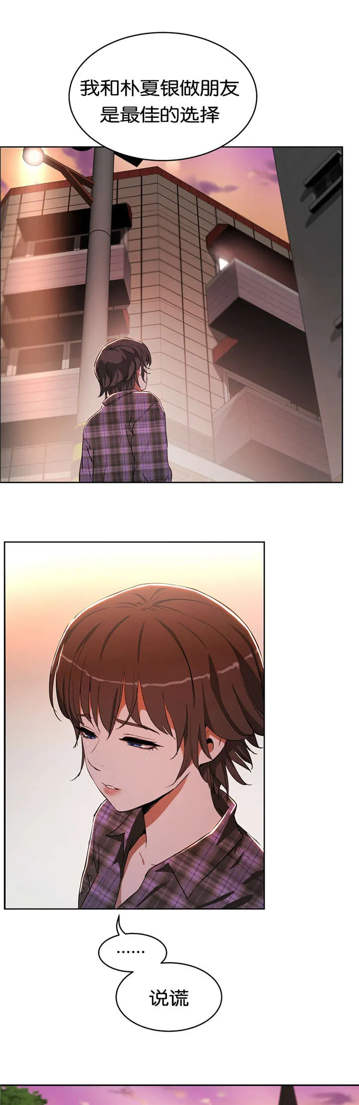 培训之春漫画漫画,第25章：朋友4图