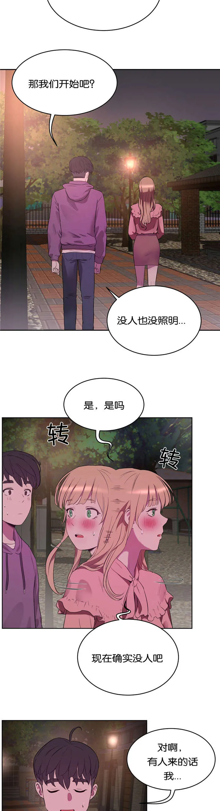 培训之春漫画漫画,第32章：公园5图