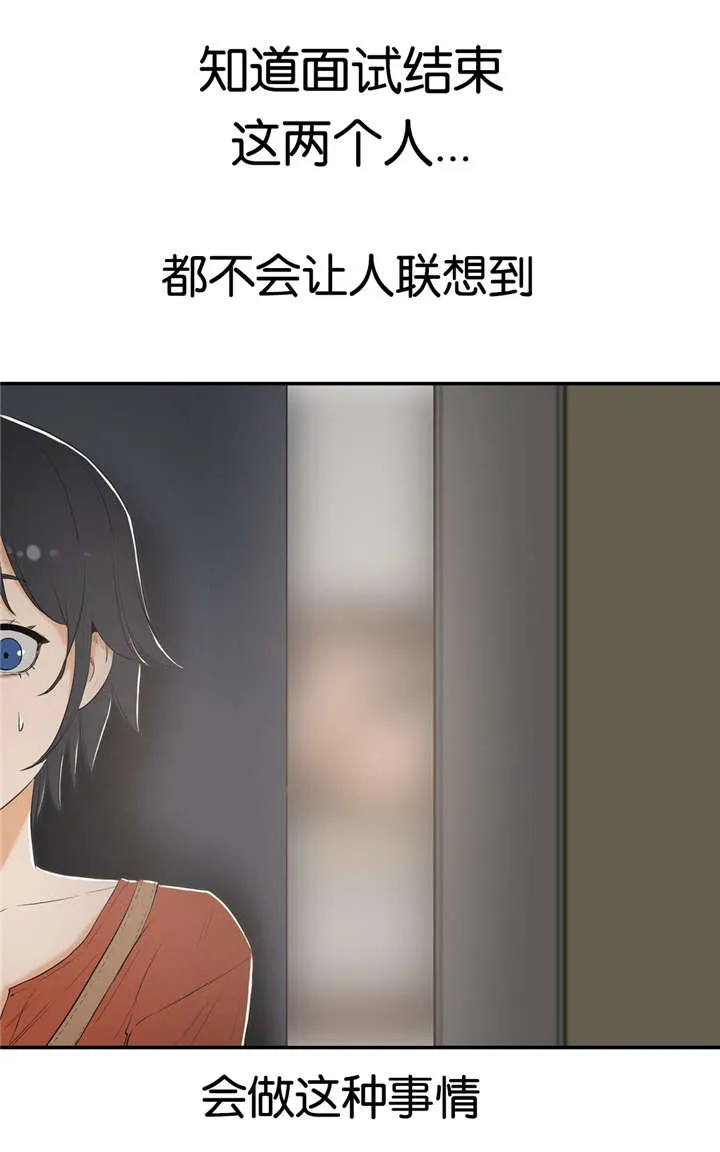 培训之春漫画漫画,第9章：面试16图