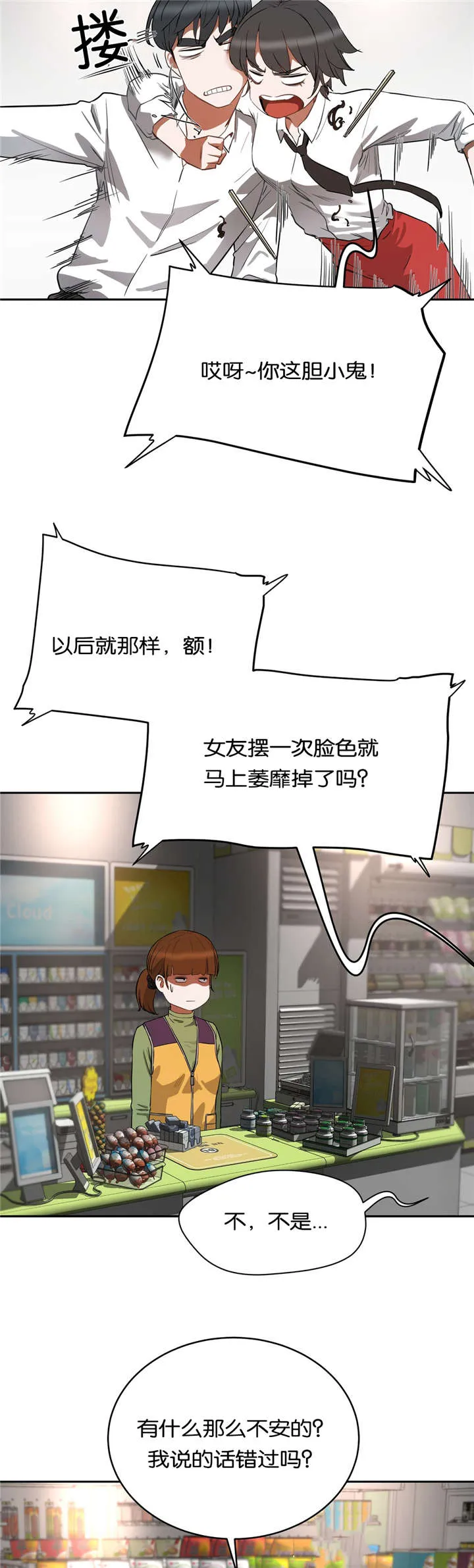 培训之春免费漫画漫画,第30章：再试一次4图