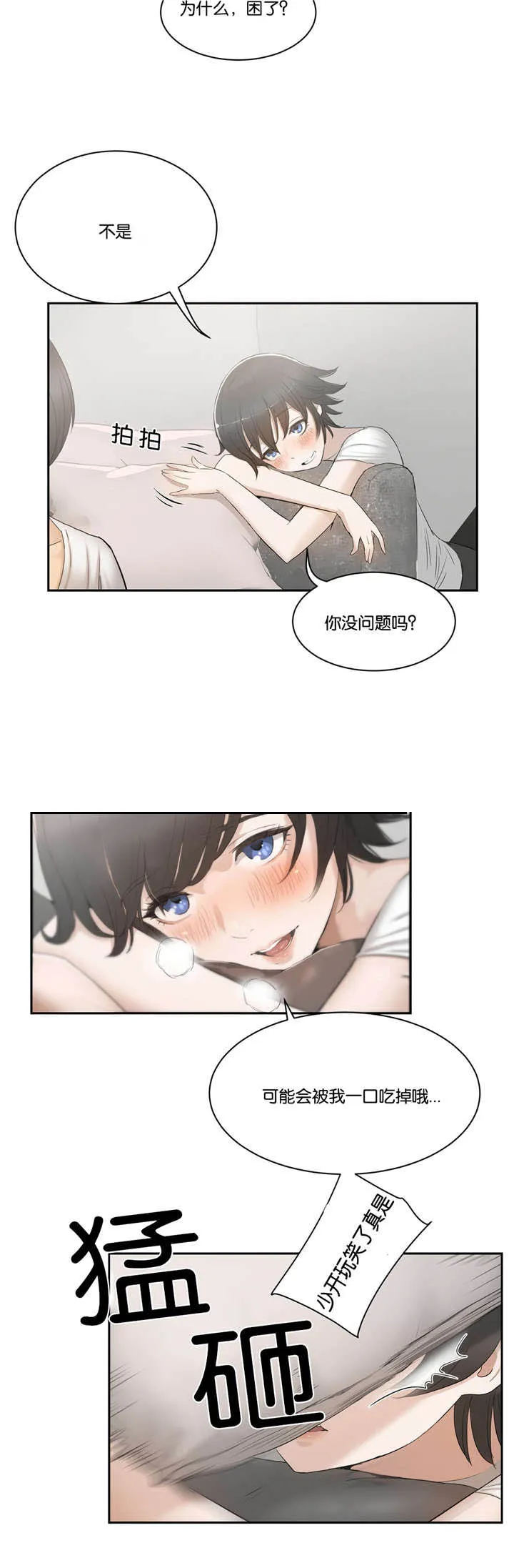 《培训》漫画,第3章：提议9图