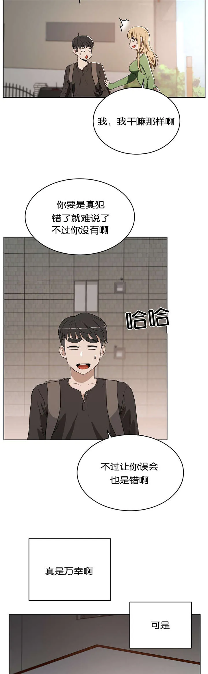培训之春漫画漫画,第23章：不开心12图