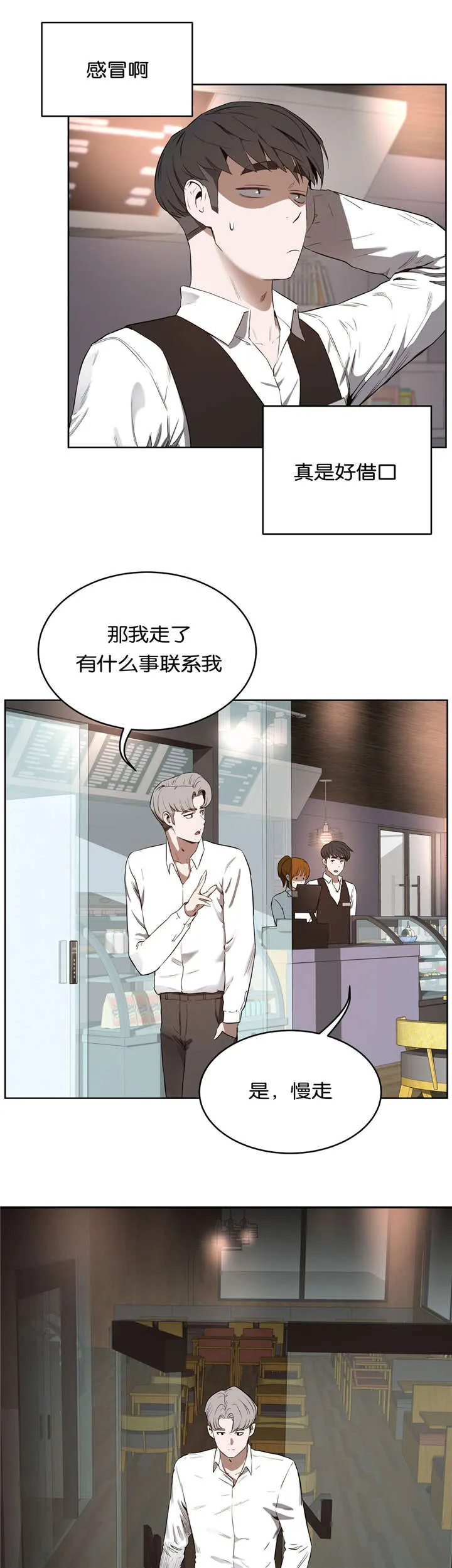 培训之春漫画漫画,第37章：哭泣15图