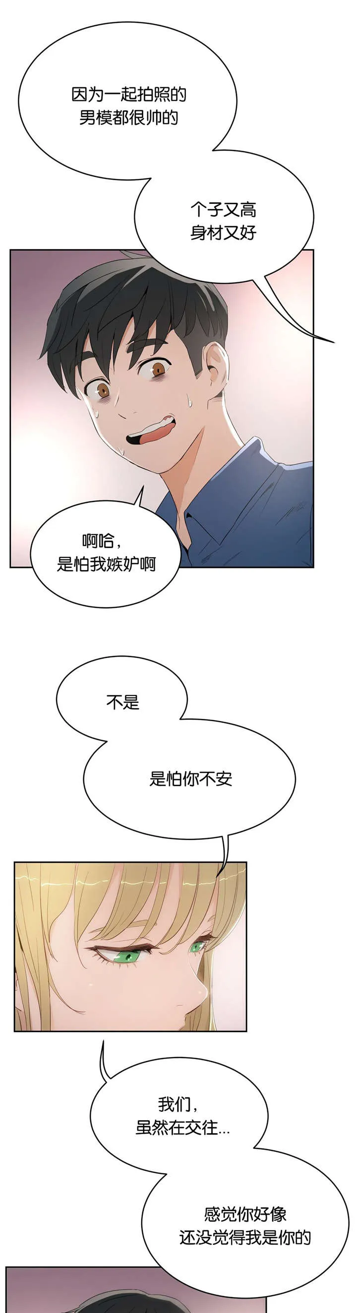 漫画培训一般多少钱漫画,第12章：不敢想象6图
