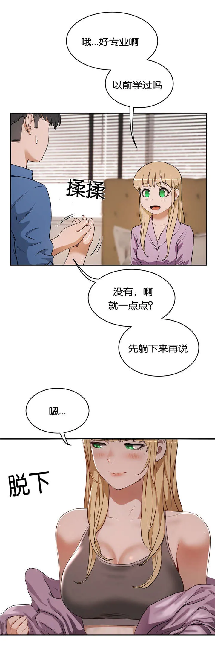 培训之春免费漫画漫画,第27章：短信教学15图