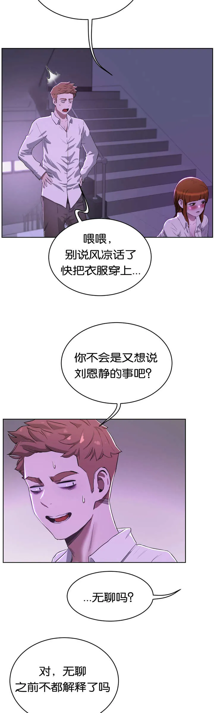 培训之春免费漫画漫画,第29章：不想失去24图