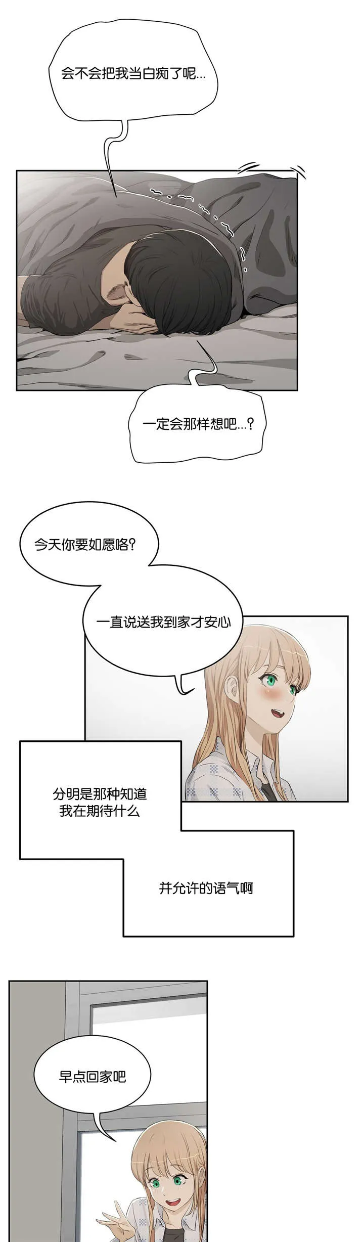 培训之春漫画漫画,第6章：梦1图