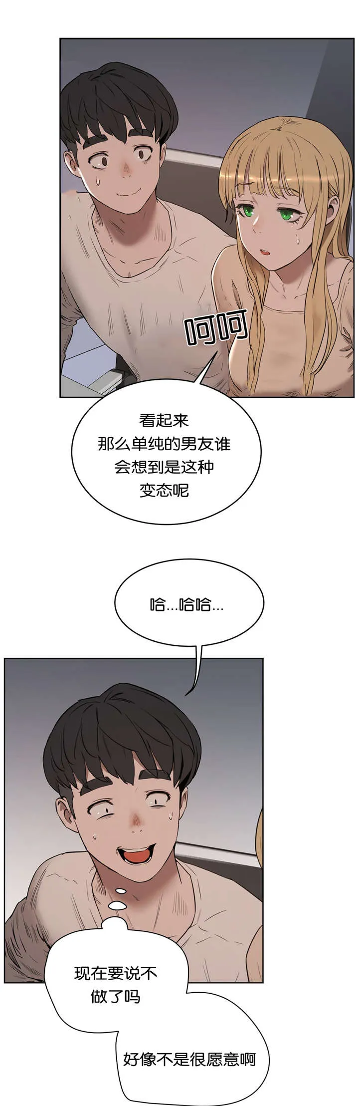 培训之春漫画漫画,第31章：分手2图