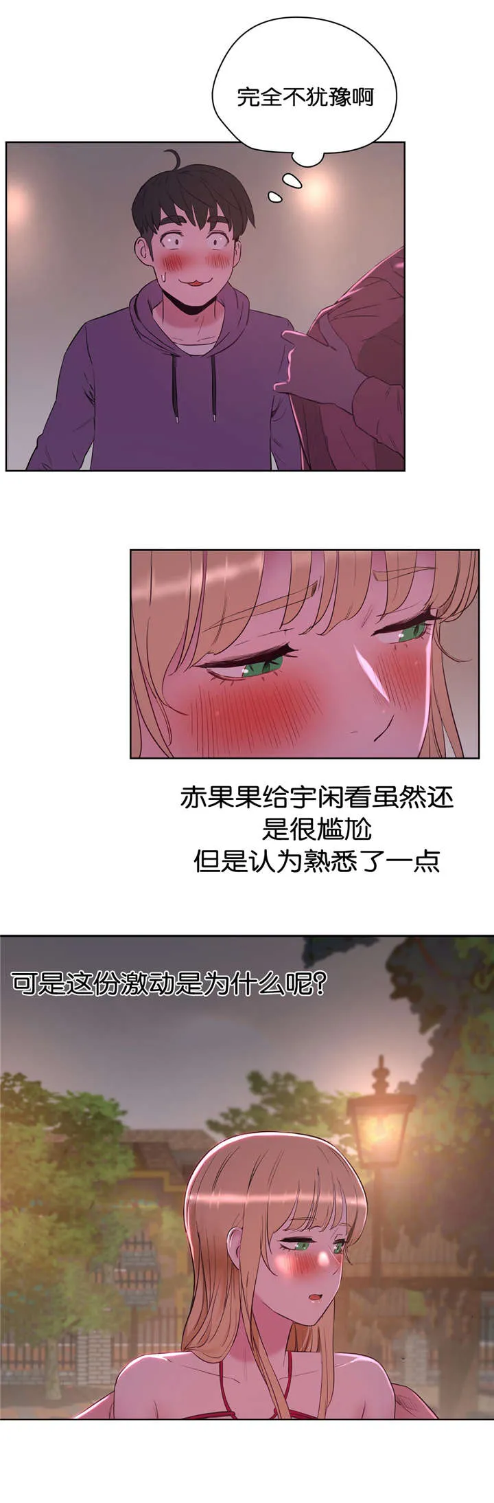 培训之春漫画漫画,第32章：公园7图