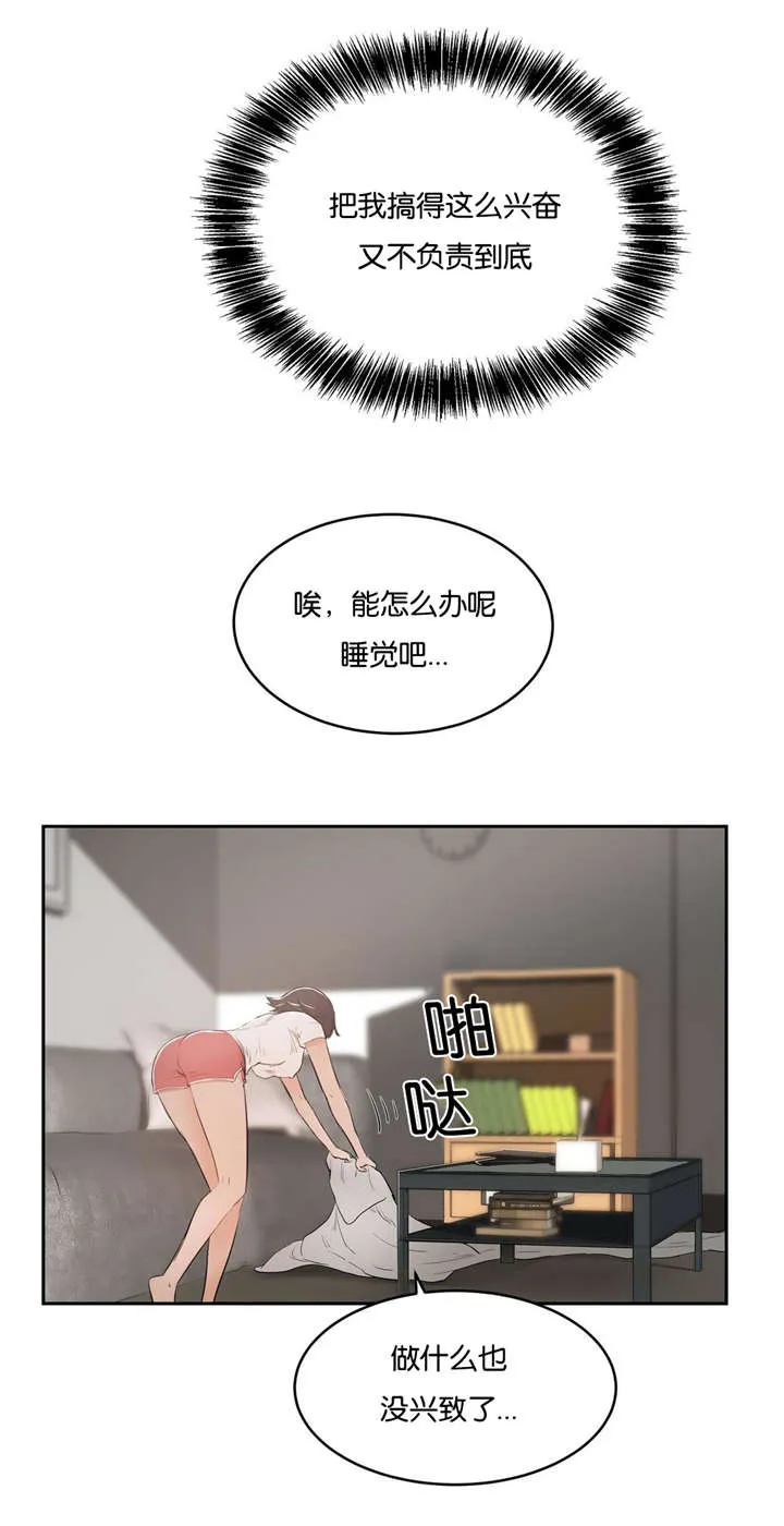 培训之春漫画漫画,第8章：撞见10图