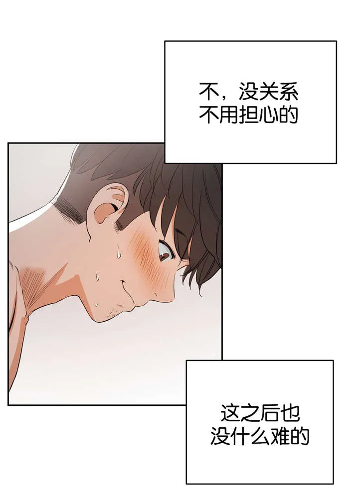 培训之春漫画漫画,第14章：紧张11图