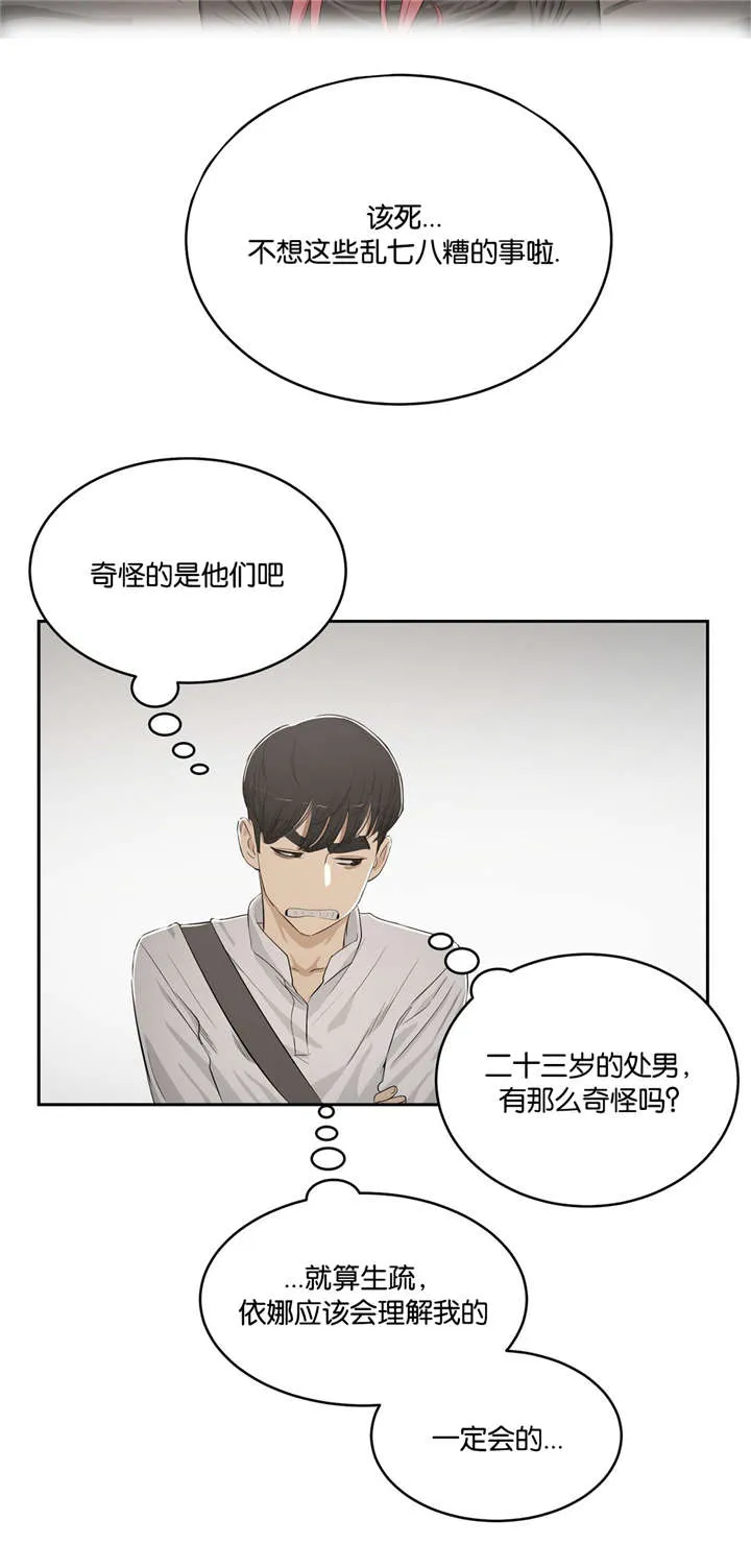 培训之春漫画漫画,第5章：送回家15图