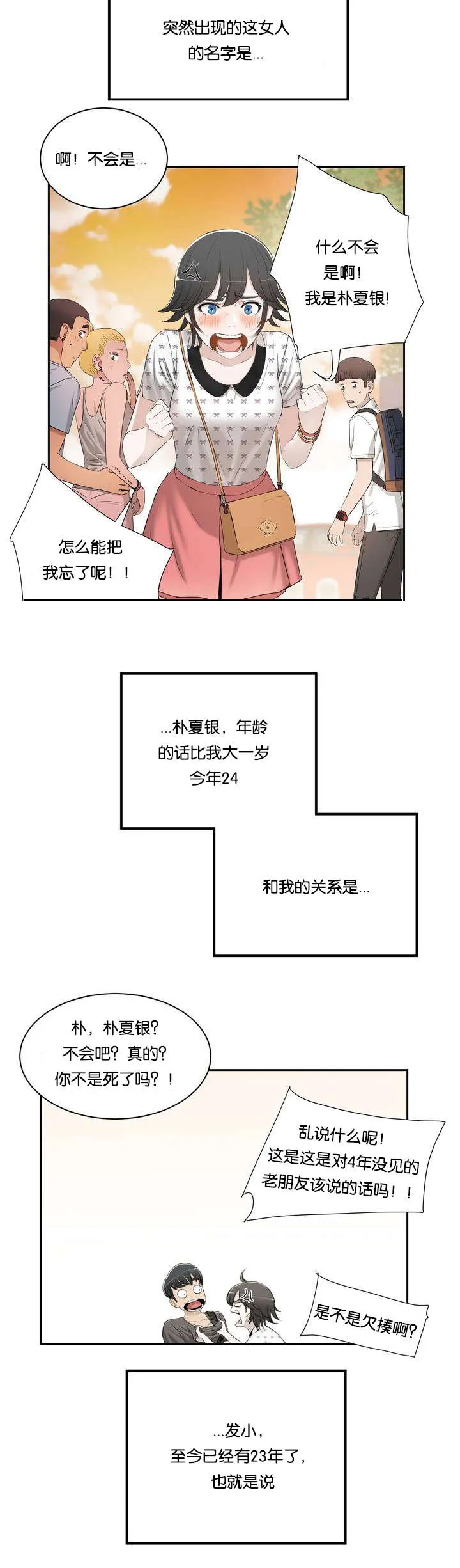 培训之春漫画漫画,第1章：姐姐8图