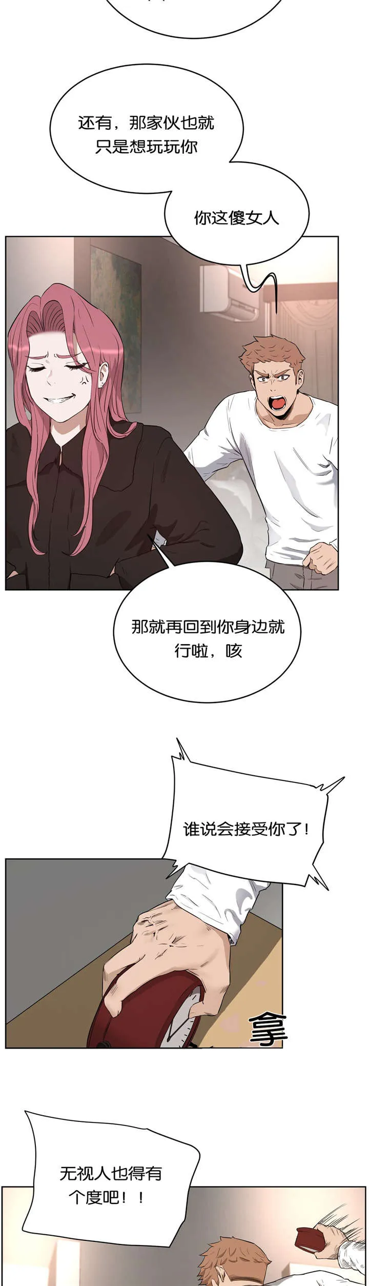 培训之春免费漫画漫画,第34章：替代品8图