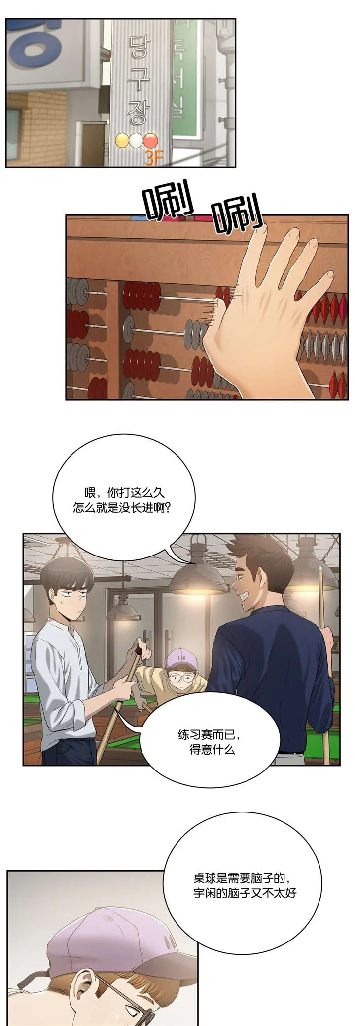 培训之春漫画漫画,第4章：不需要2图