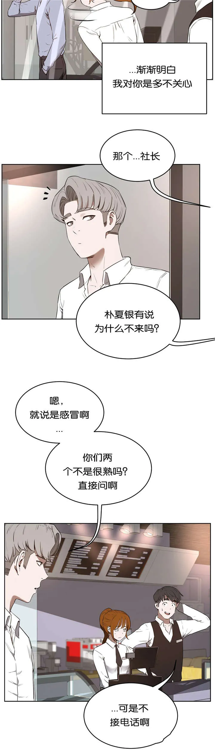 培训之春漫画漫画,第37章：哭泣14图