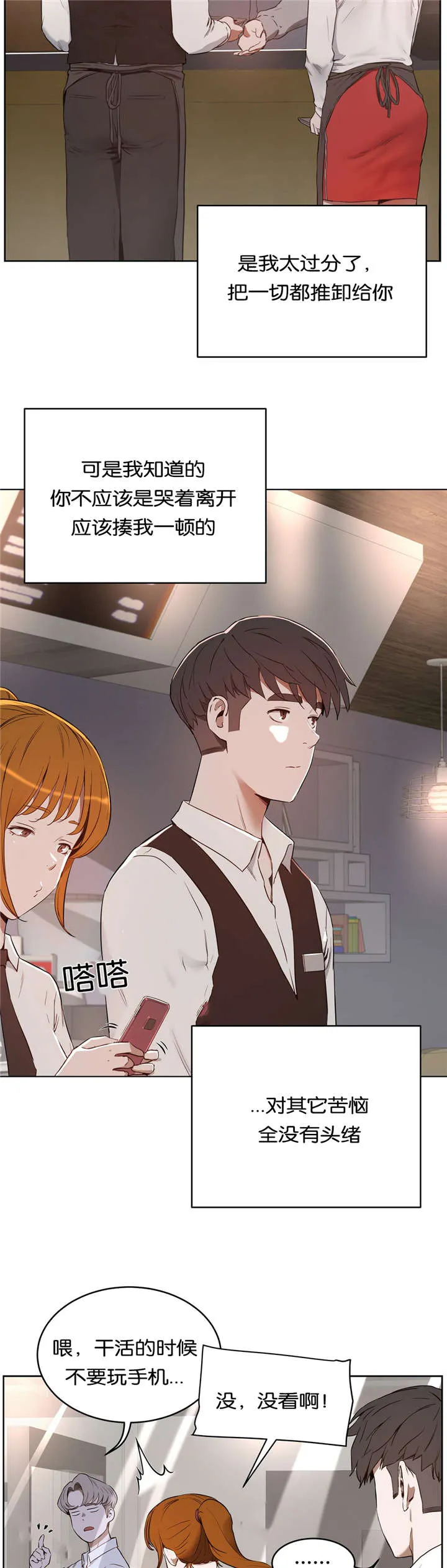 培训之春漫画漫画,第37章：哭泣13图