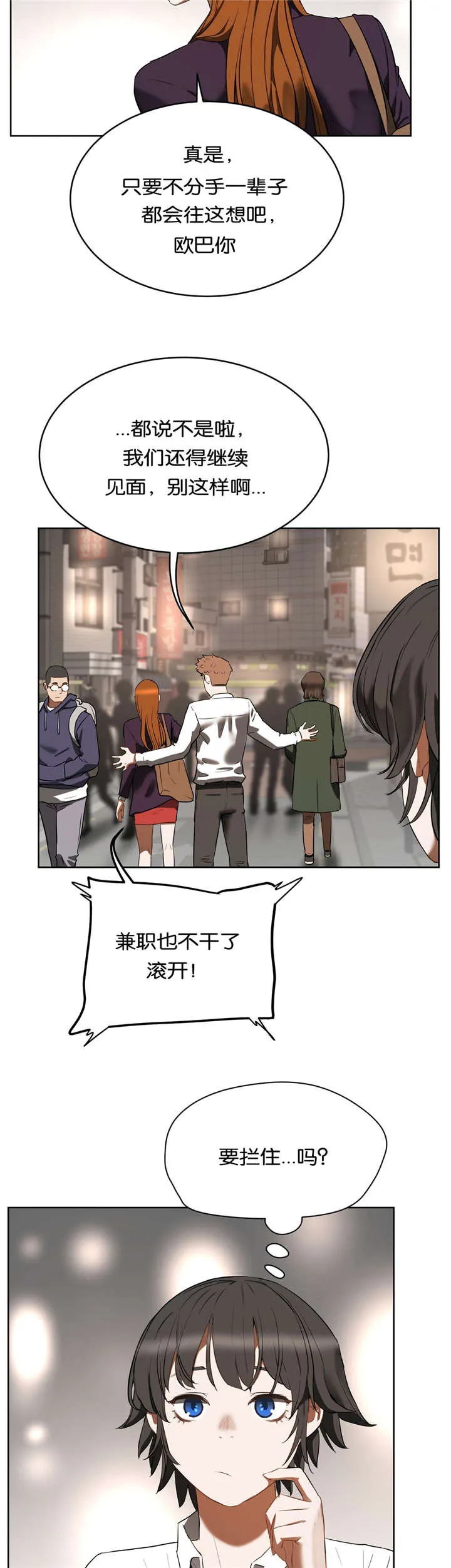 培训之春免费漫画漫画,第30章：再试一次10图