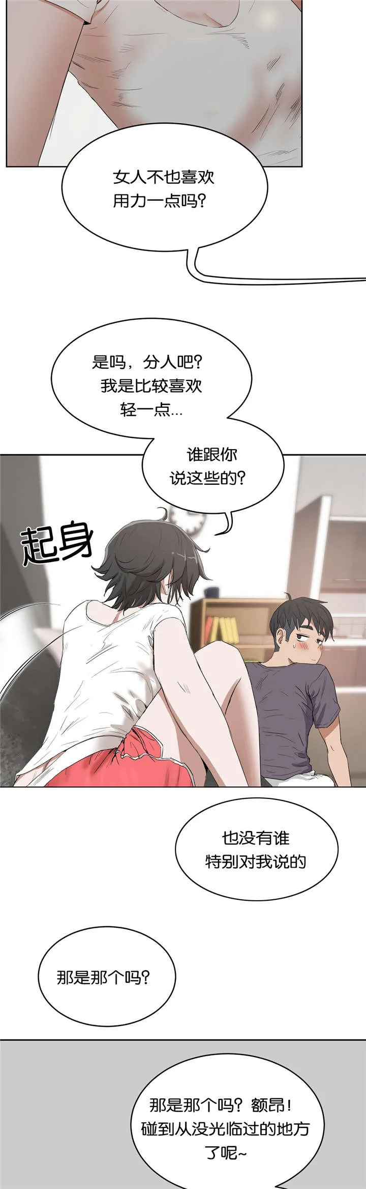 培训之春漫画漫画,第19章：建议13图