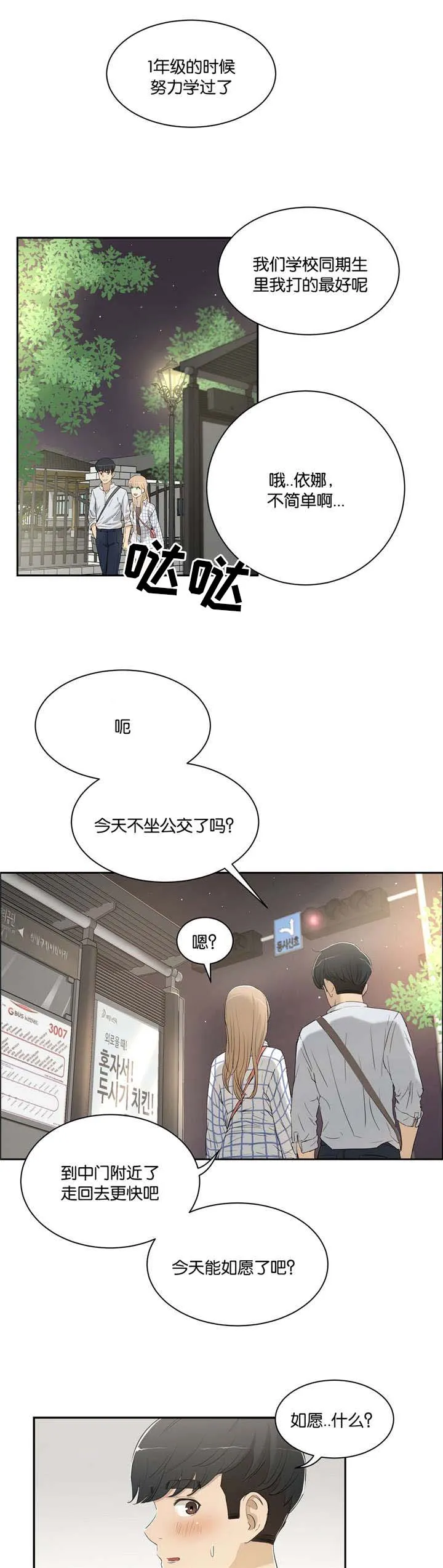 培训之春漫画漫画,第4章：不需要10图
