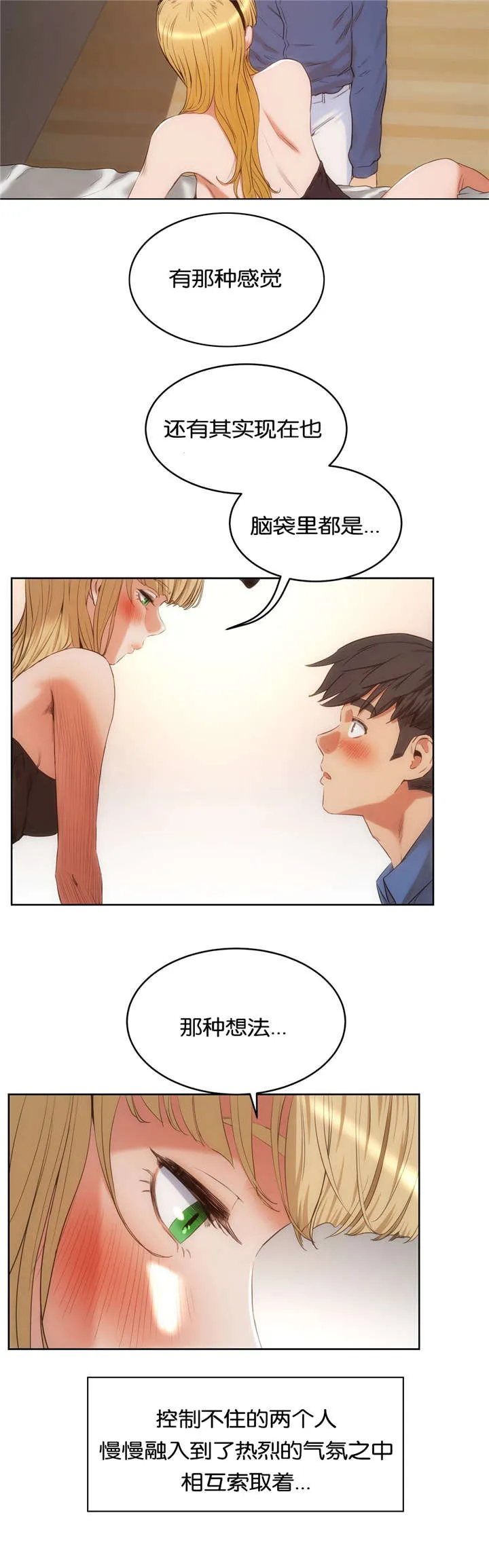 培训之春漫画漫画,第39章：诱惑15图