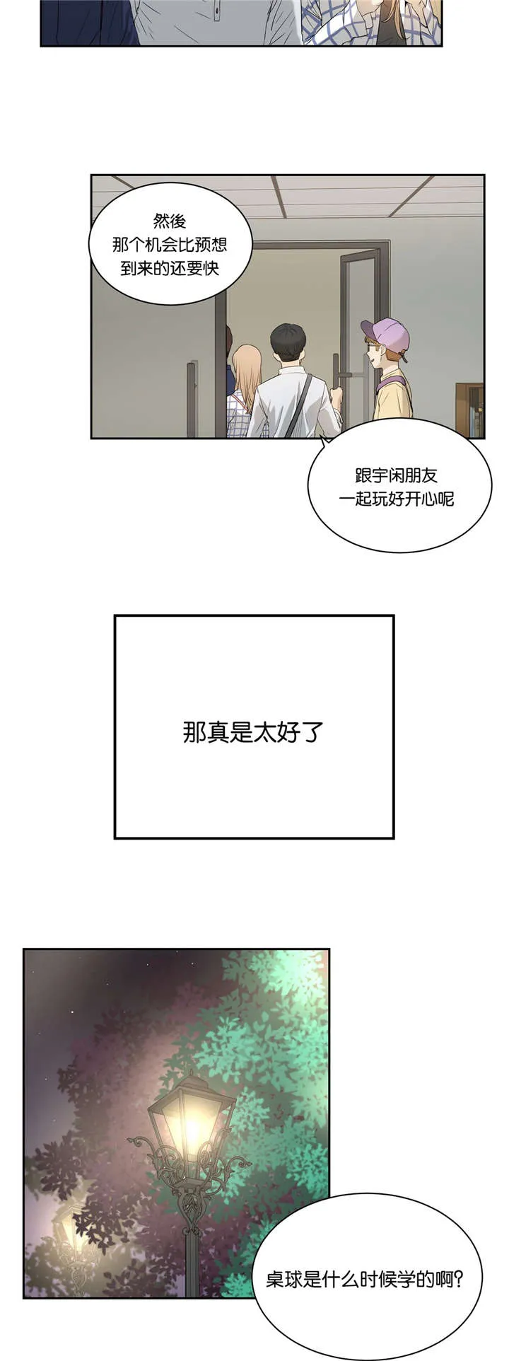 培训之春漫画漫画,第4章：不需要9图