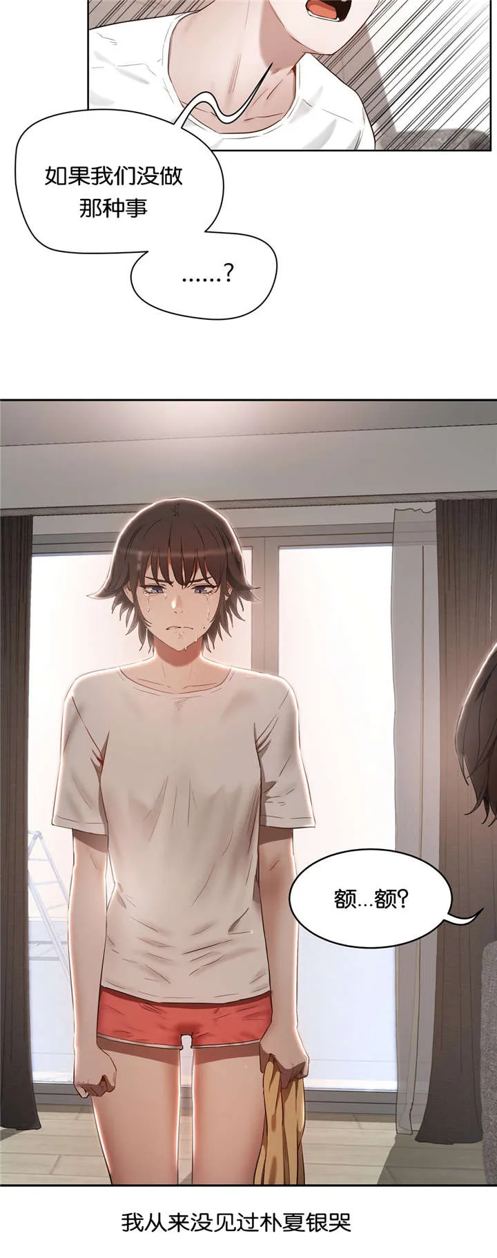 培训之春漫画漫画,第37章：哭泣5图