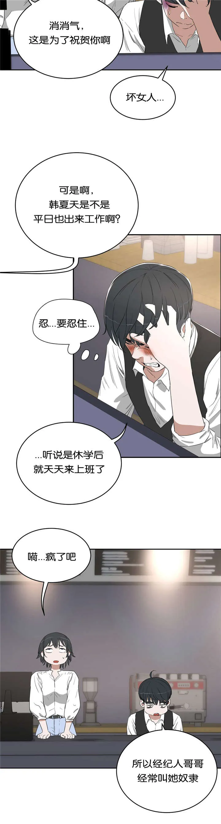 《培训》漫画,第16章：庆祝11图