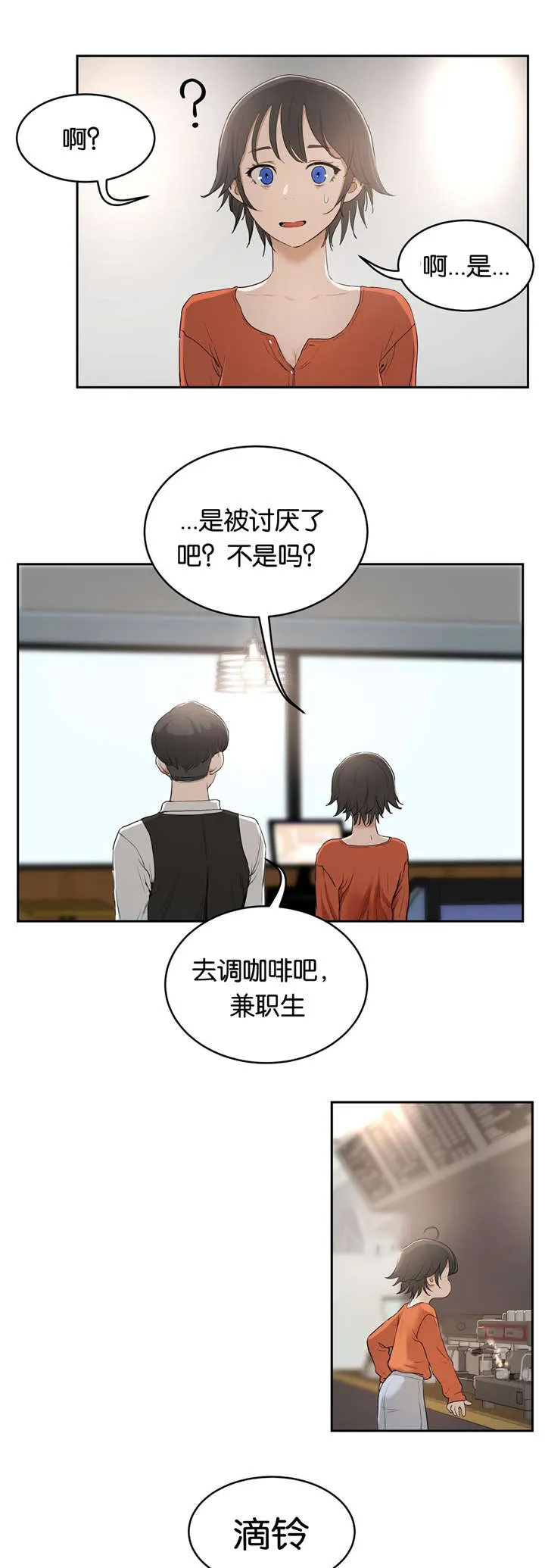 培训之春漫画漫画,第11章：讨厌7图