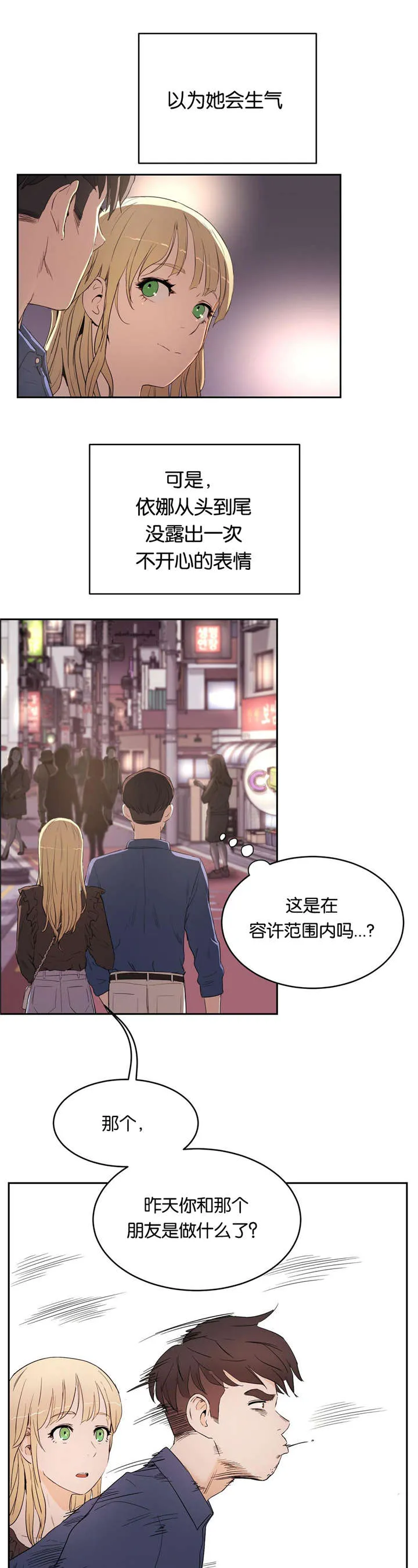 漫画培训一般多少钱漫画,第12章：不敢想象2图